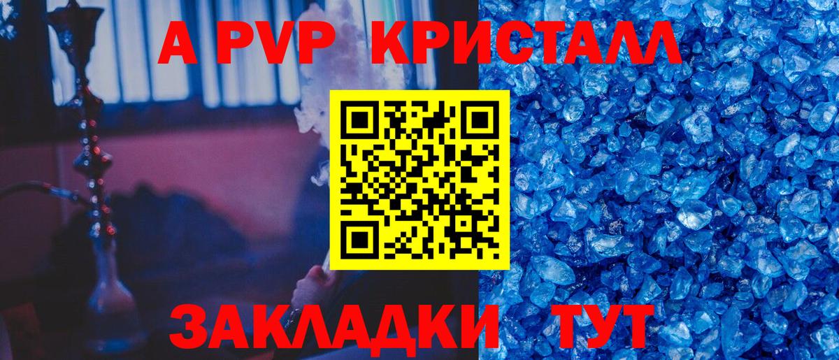 Alfa_PVP  Альфа ПВП Crystall  Вход с VPN  APVP Соль  A-PVP Соль  Владимир 