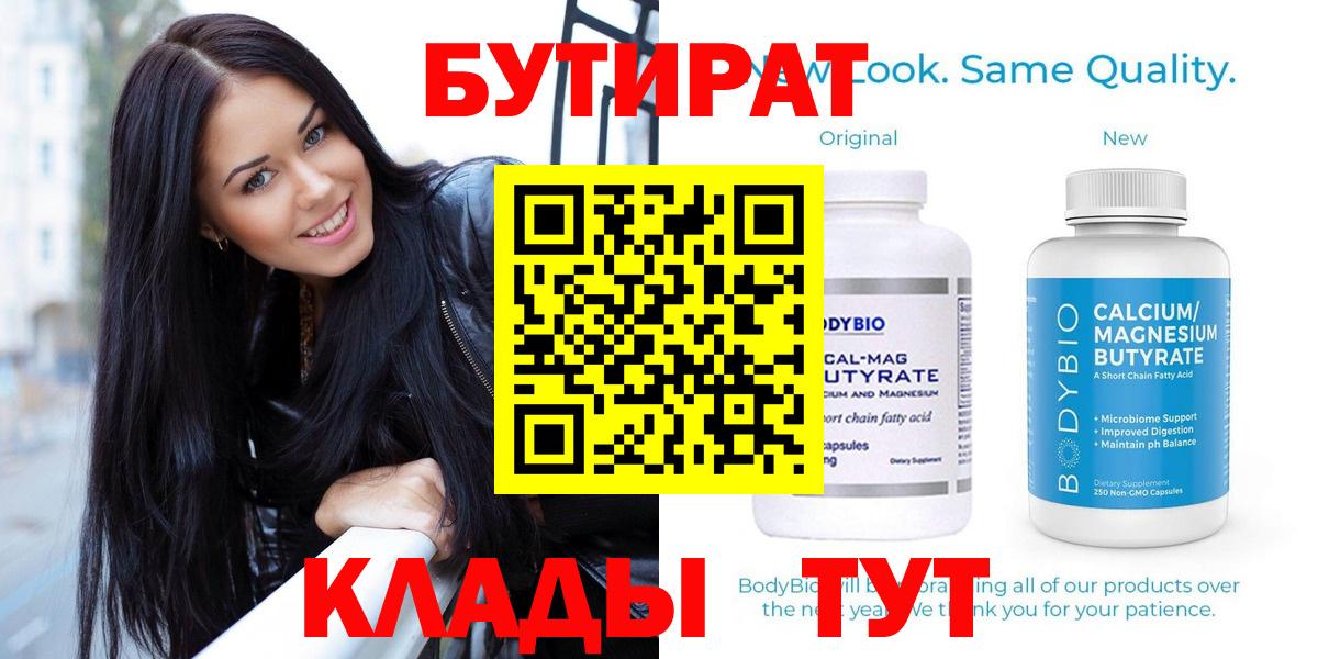 Бутират бутик  Владимир 