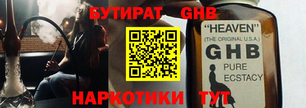 Владимир  БУТИРАТ  Вход с VPN  БУТИРАТ GHB 