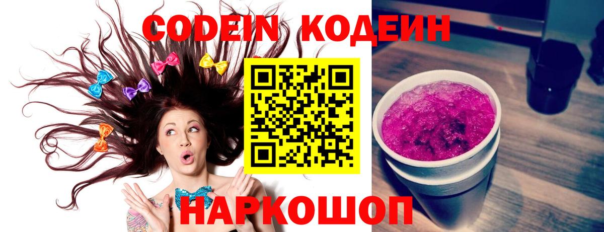 Владимир  Кодеиновый сироп Lean Purple Drank  Вход с VPN  Codein Purple Drank 