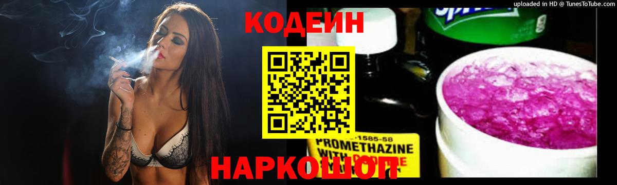 Кодеиновый сироп Lean Purple Drank  Владимир 