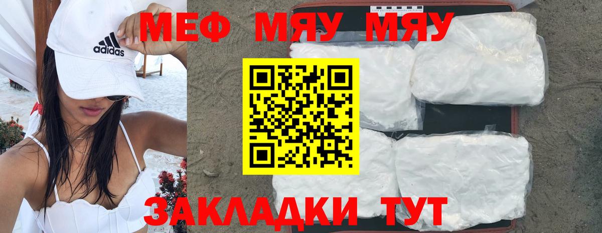 МЕФ VHQ  Меф  МЯУ-МЯУ 4 MMC  Владимир  Вход с VPN 