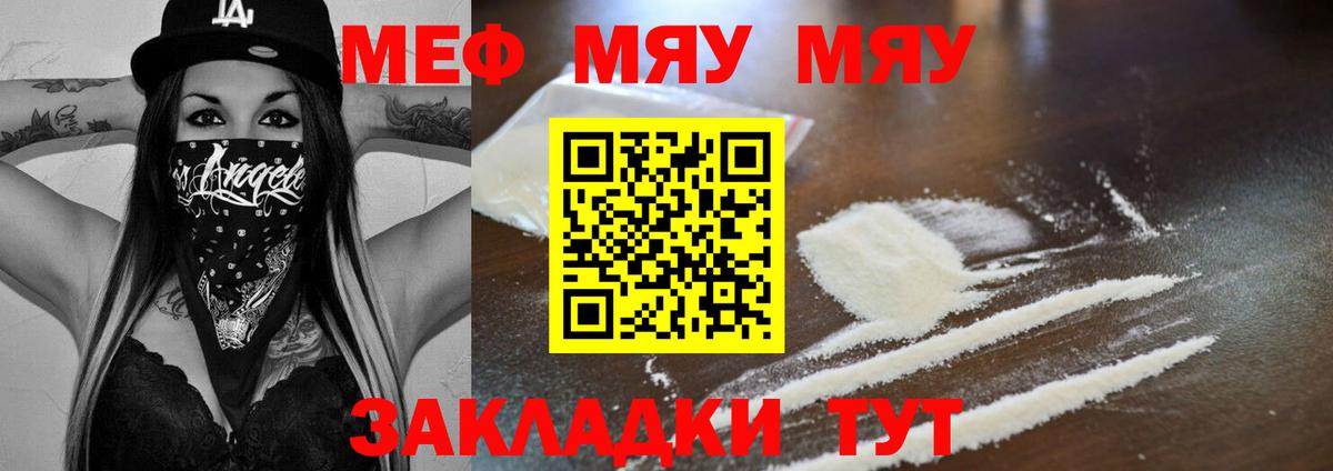 МЯУ-МЯУ mephedrone  МЯУ-МЯУ  Владимир  Меф мука 