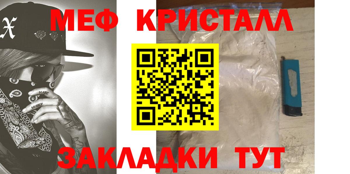 Мефедрон кристаллы Владимир