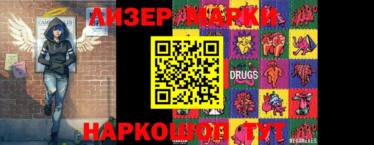 Марки 25I-NBOMe 1,8мг  Наркотические марки  Владимир 